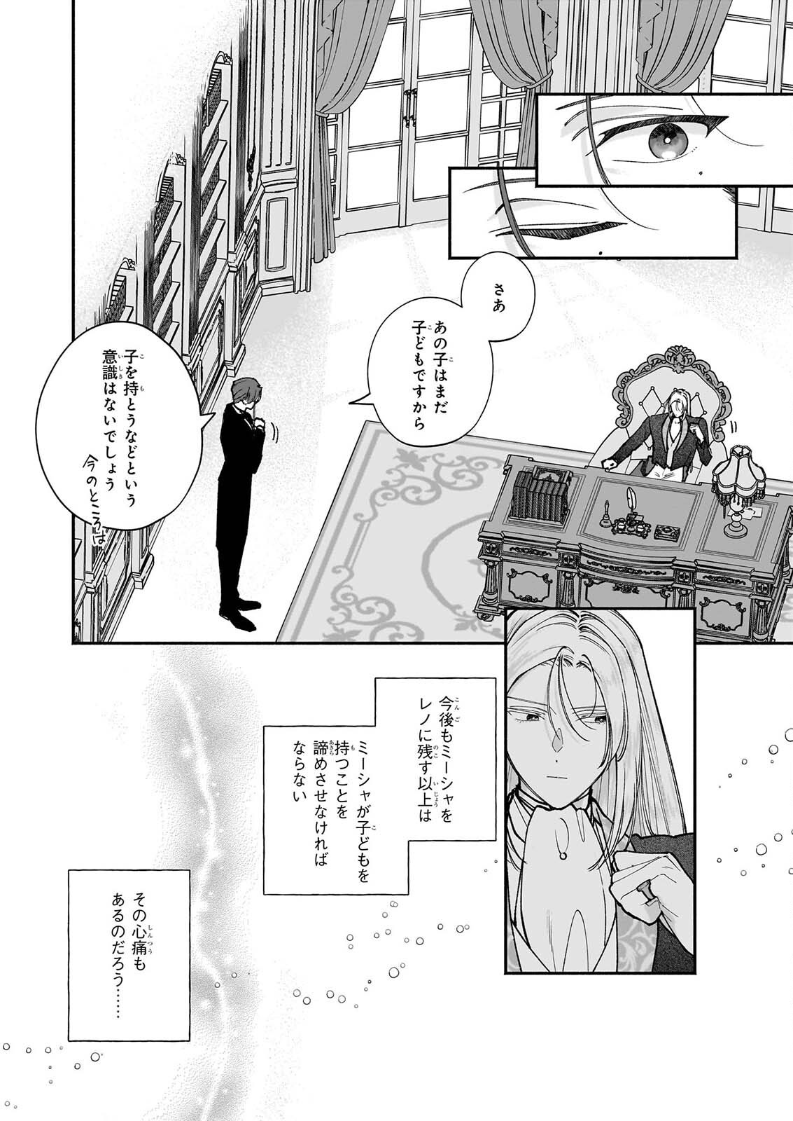 Juu-banme no Unus Chapter 12 12ページ