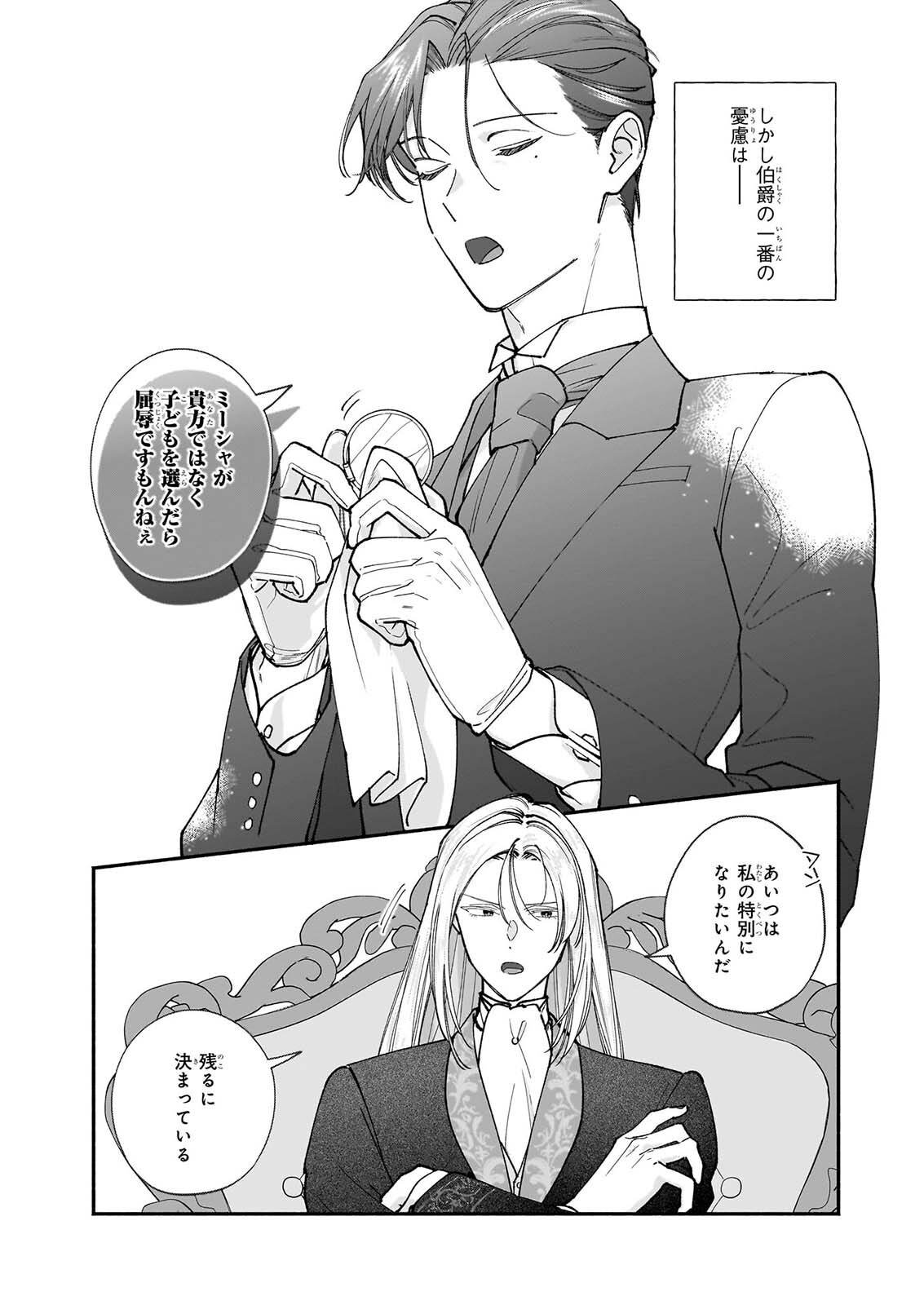 Juu-banme no Unus Chapter 12 13ページ