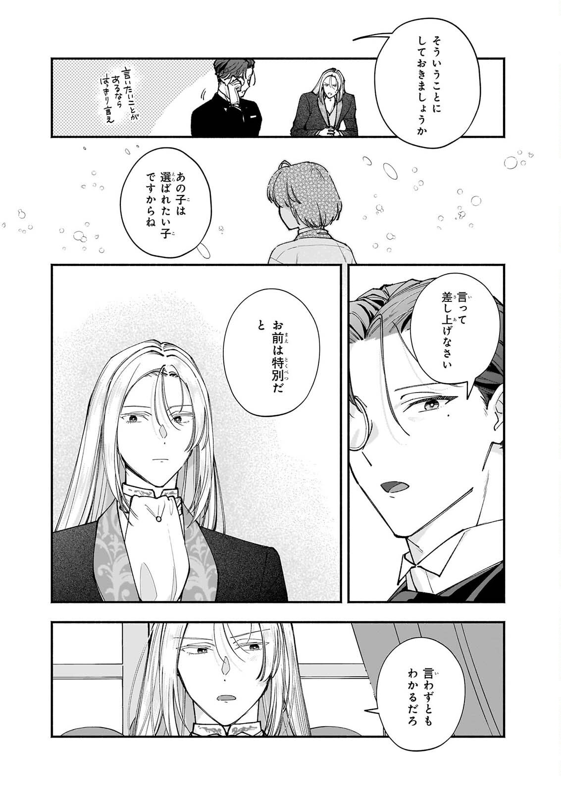 Juu-banme no Unus Chapter 12 14ページ
