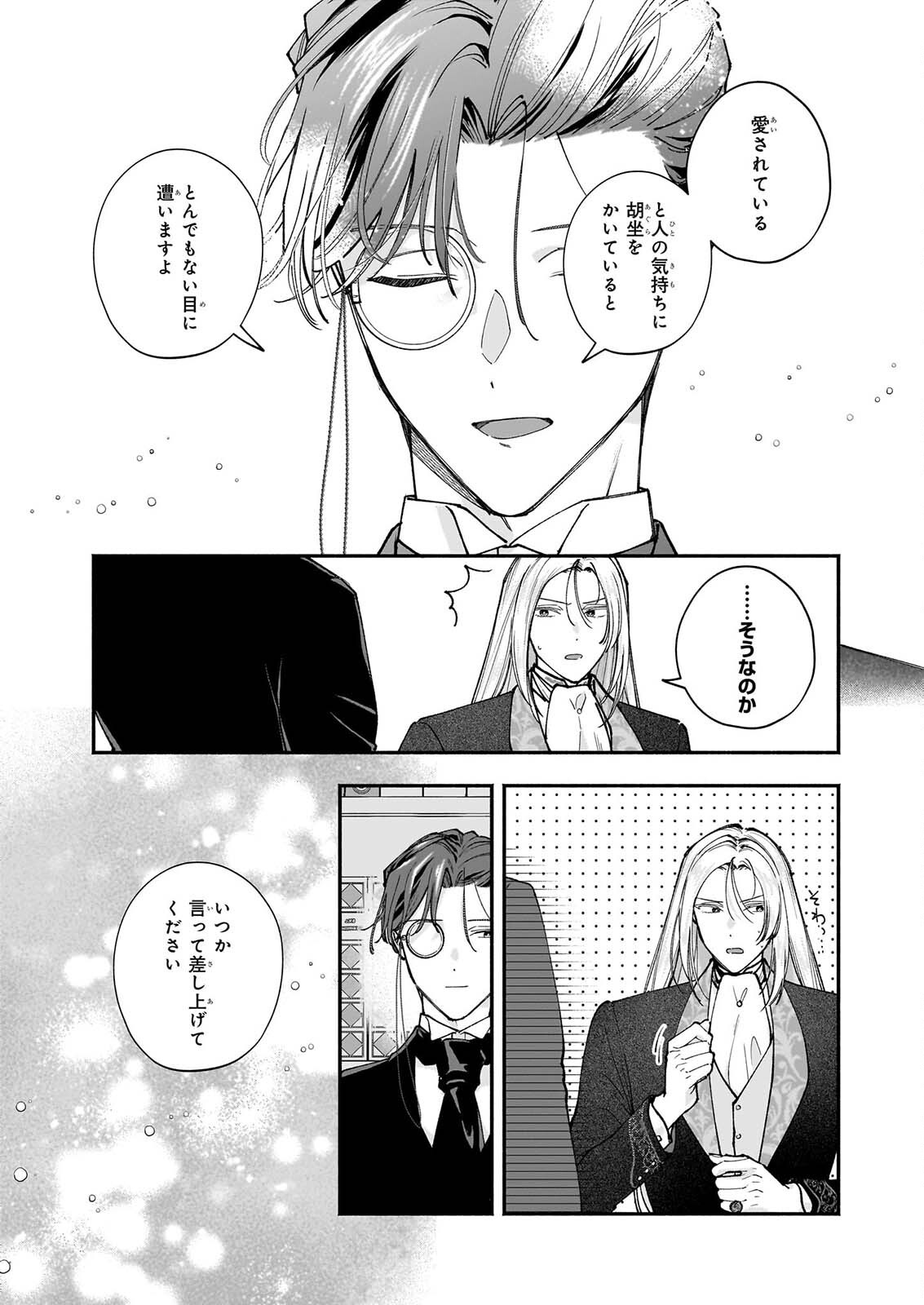 Juu-banme no Unus Chapter 12 15ページ