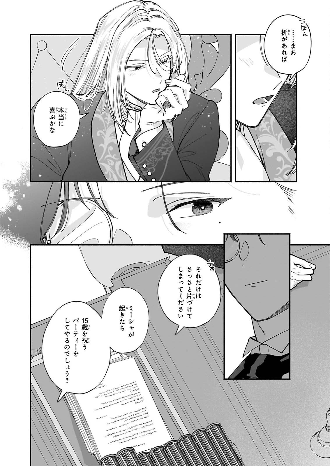 Juu-banme no Unus Chapter 12 16ページ