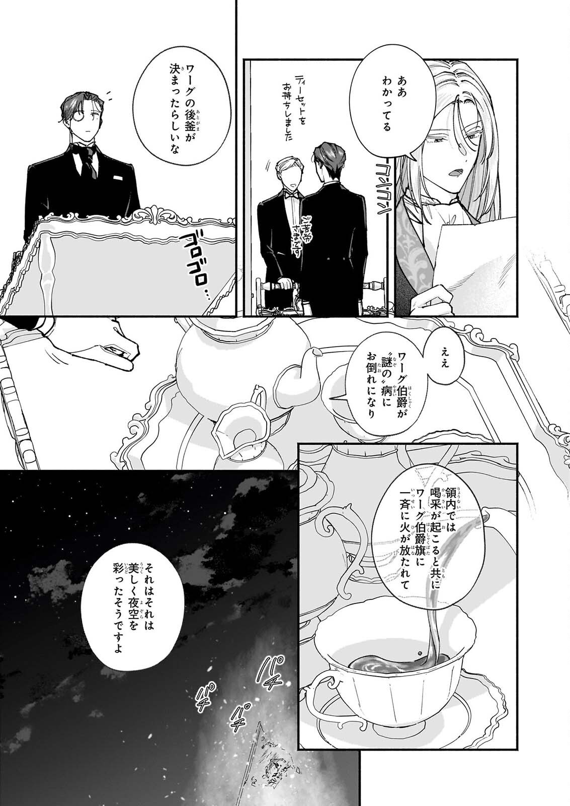 Juu-banme no Unus Chapter 12 17ページ