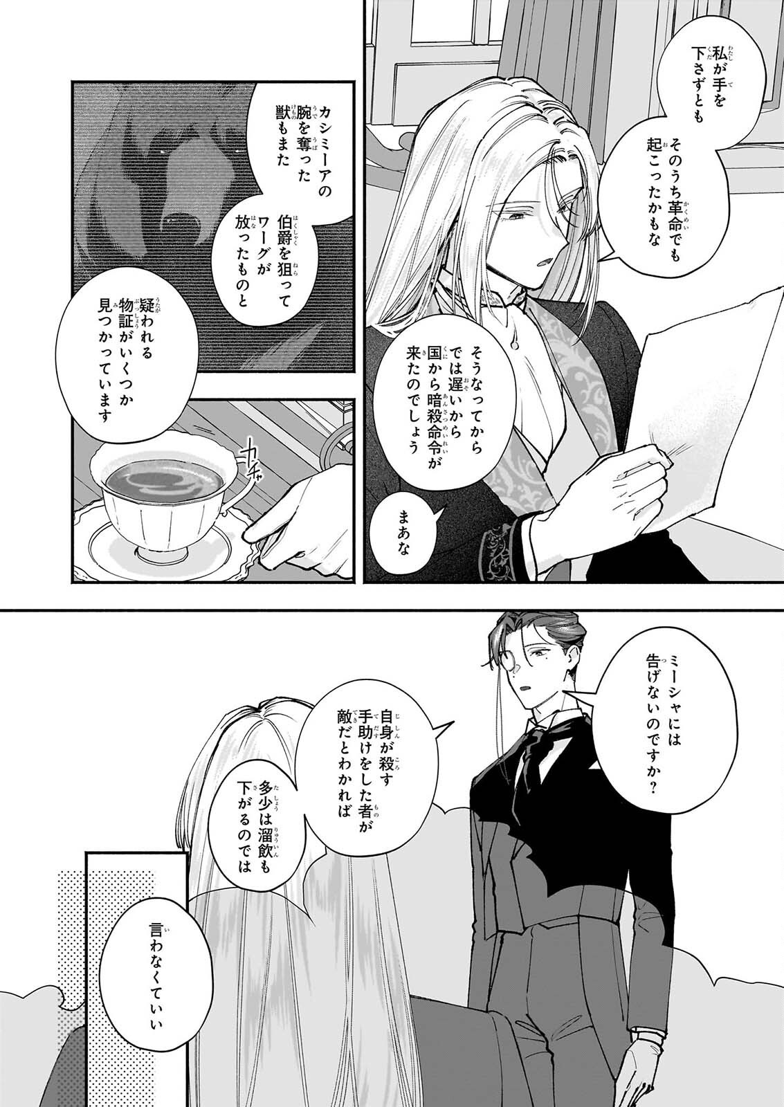 Juu-banme no Unus Chapter 12 18ページ
