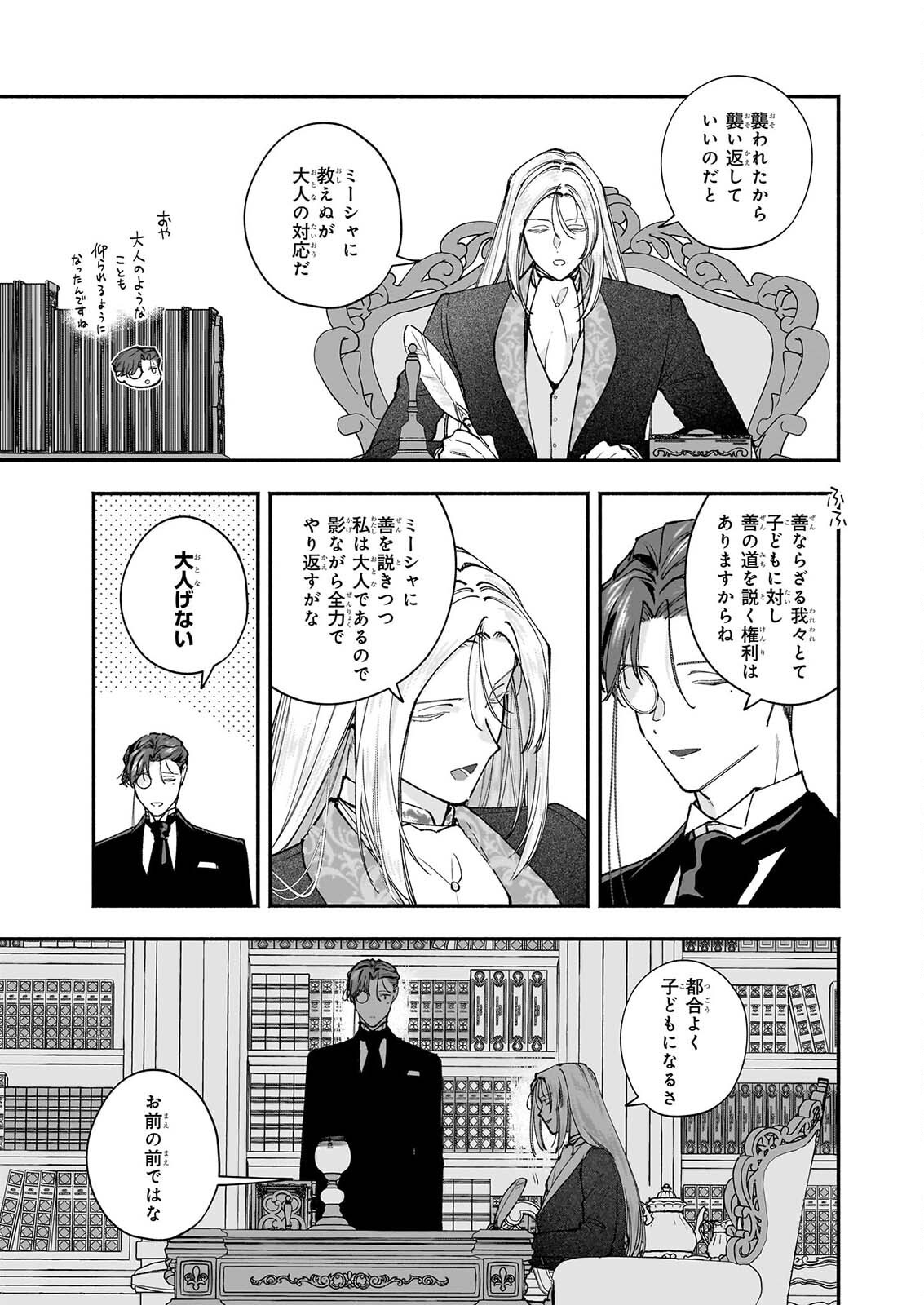 Juu-banme no Unus Chapter 12 19ページ