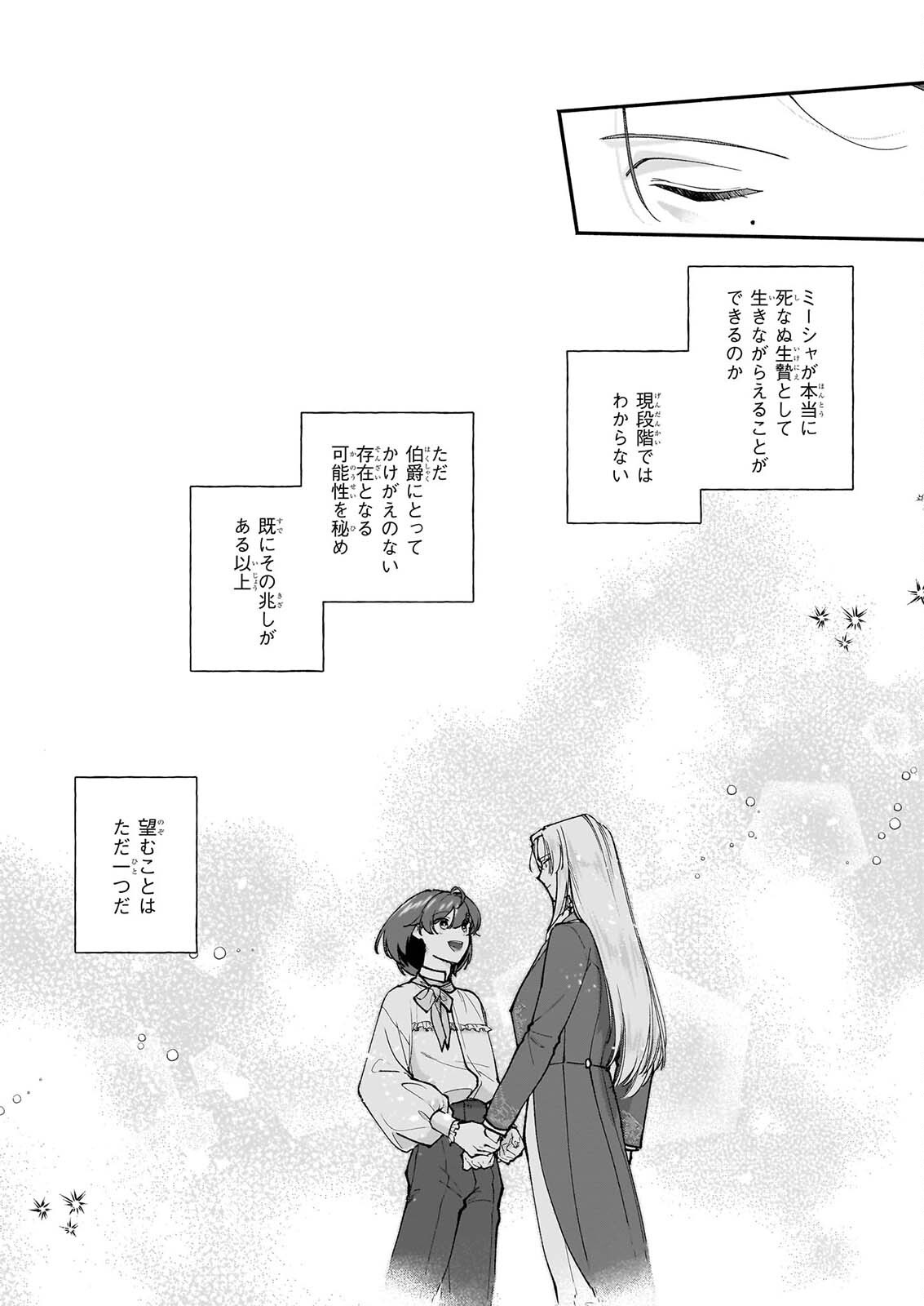 Juu-banme no Unus Chapter 12 20ページ
