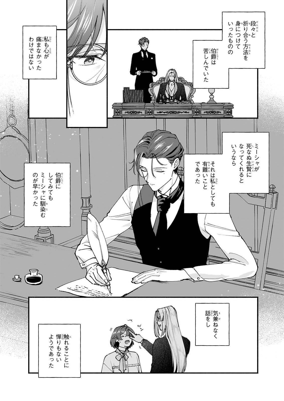 Juu-banme no Unus Chapter 12 3ページ