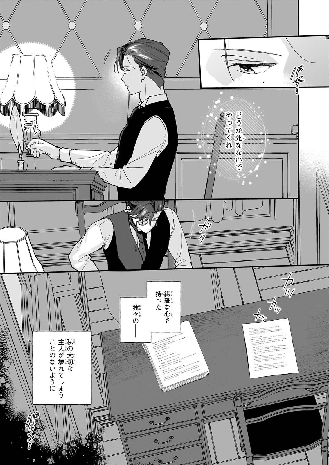 Juu-banme no Unus Chapter 12 21ページ