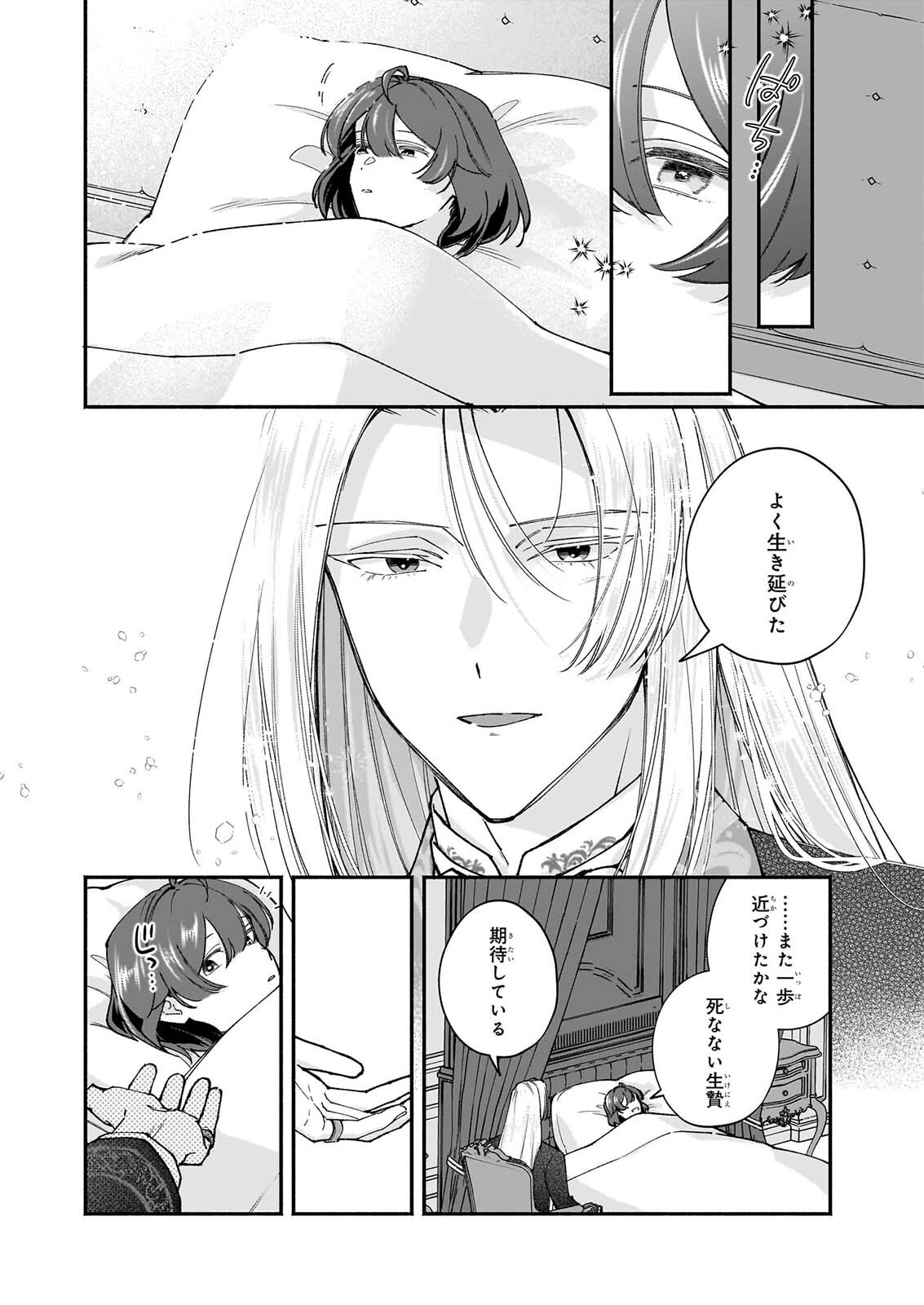 Juu-banme no Unus Chapter 12 22ページ