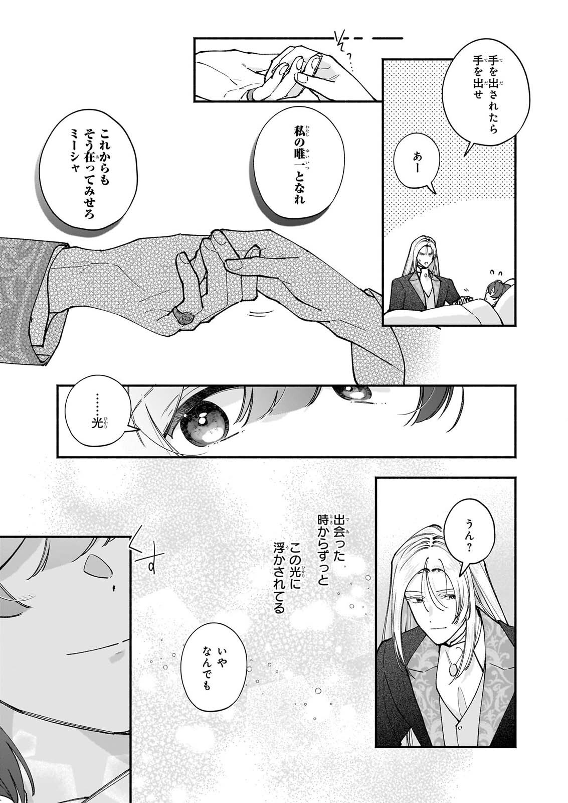 Juu-banme no Unus Chapter 12 23ページ