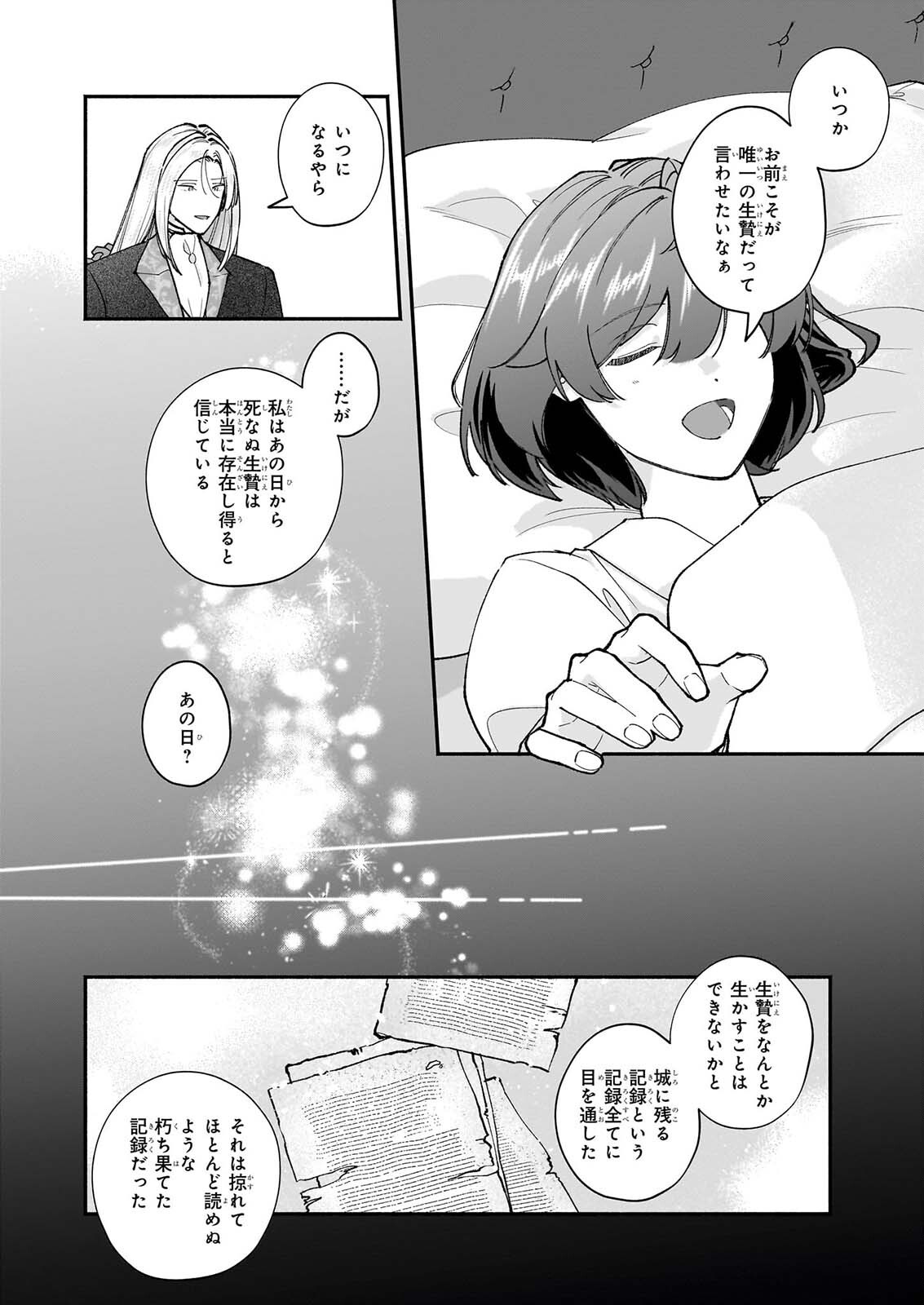Juu-banme no Unus Chapter 12 24ページ