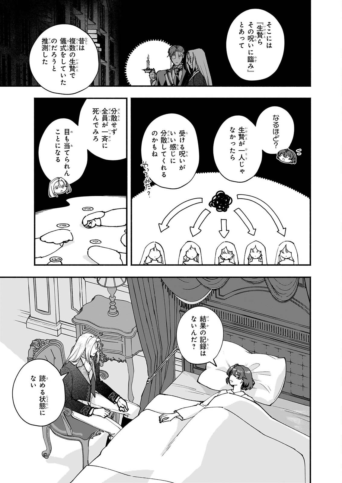 Juu-banme no Unus Chapter 12 25ページ