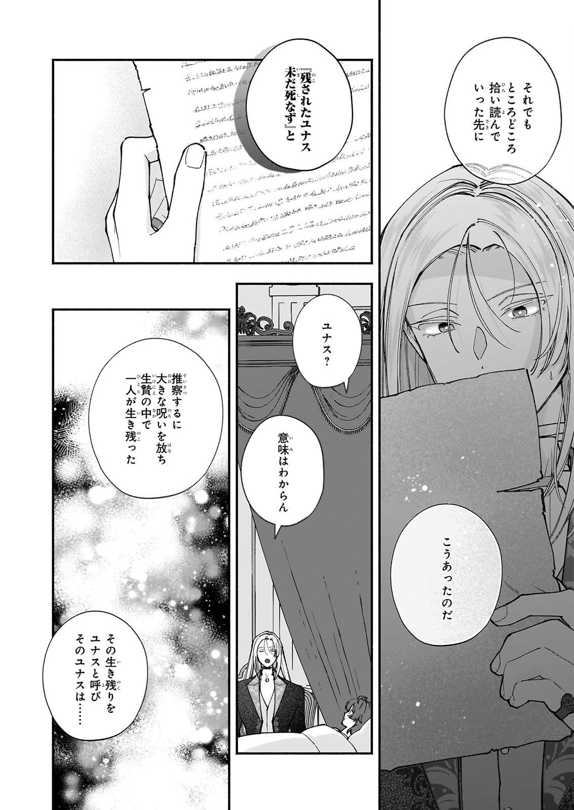 Juu-banme no Unus Chapter 12 26ページ