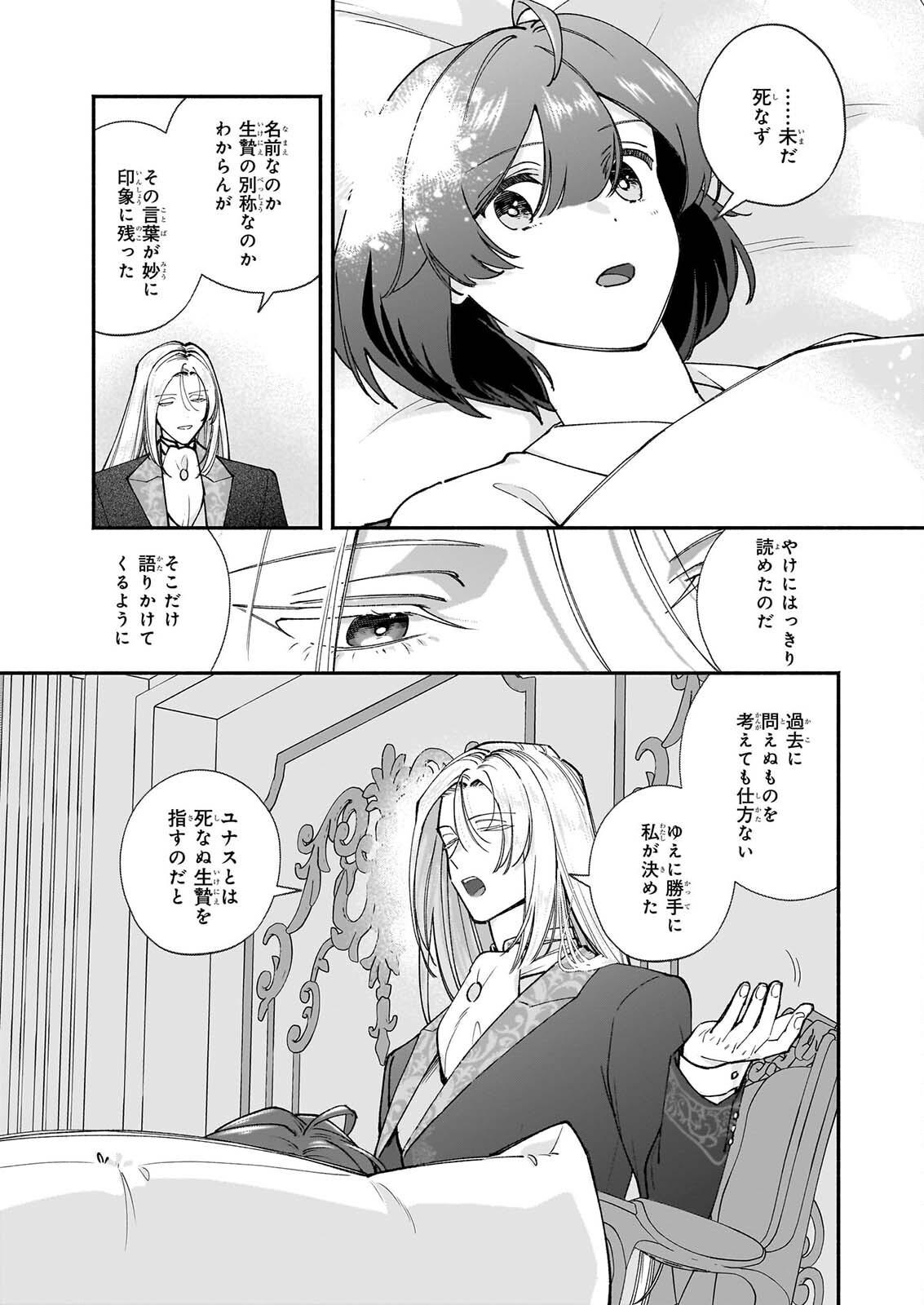Juu-banme no Unus Chapter 12 27ページ