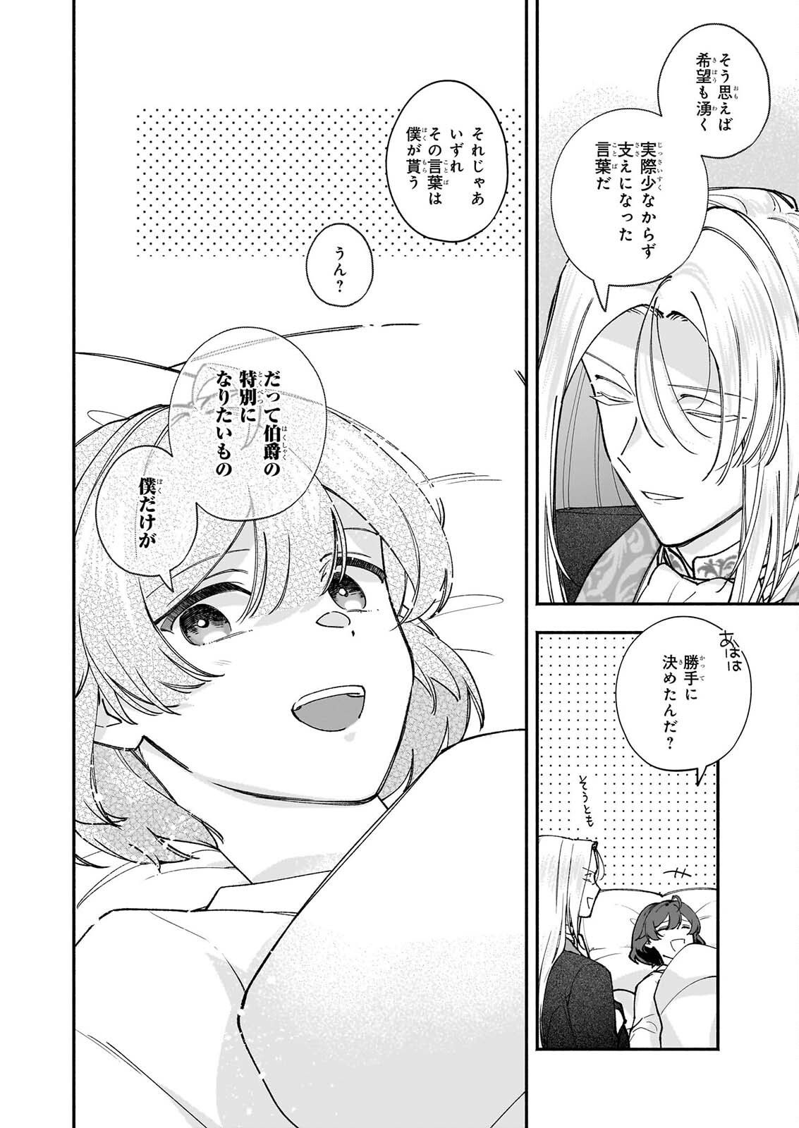 Juu-banme no Unus Chapter 12 28ページ