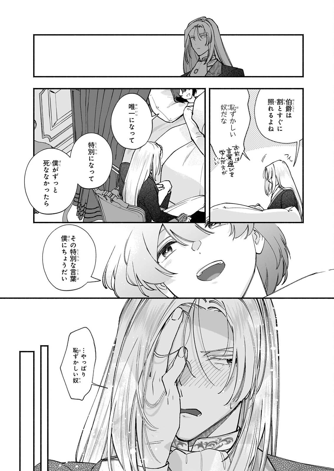 Juu-banme no Unus Chapter 12 29ページ