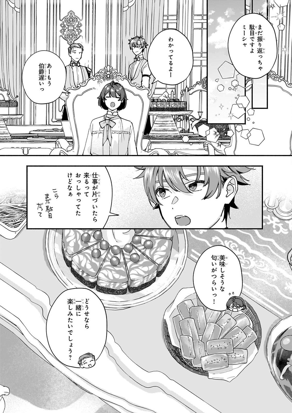 Juu-banme no Unus Chapter 12 30ページ