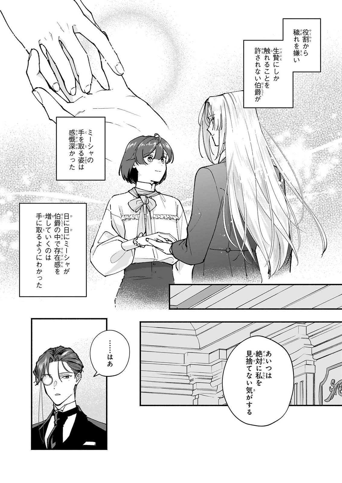 Juu-banme no Unus Chapter 12 4ページ