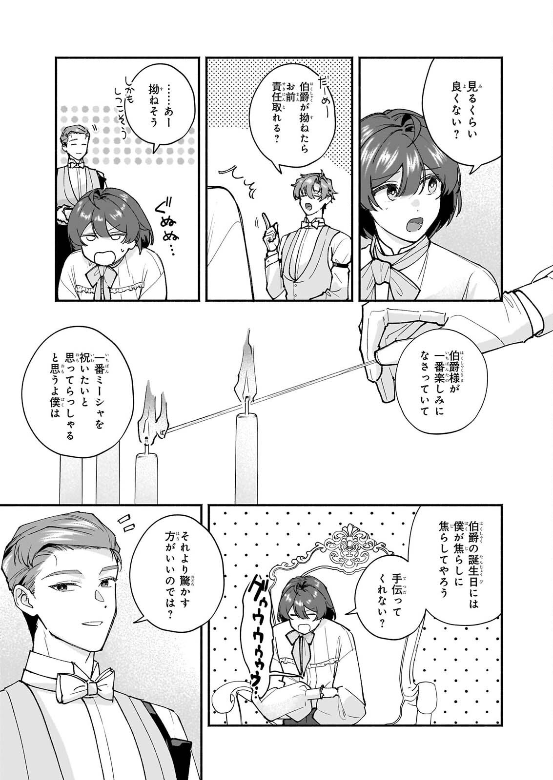 Juu-banme no Unus Chapter 12 31ページ