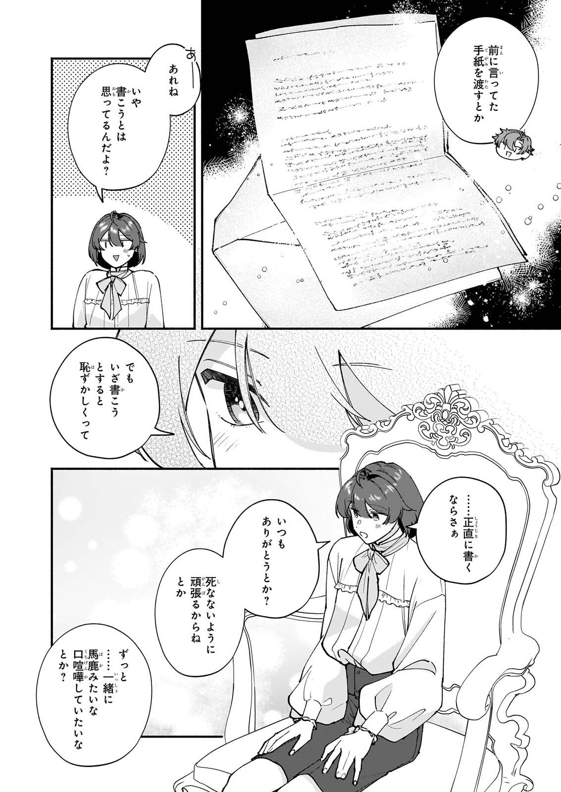 Juu-banme no Unus Chapter 12 32ページ