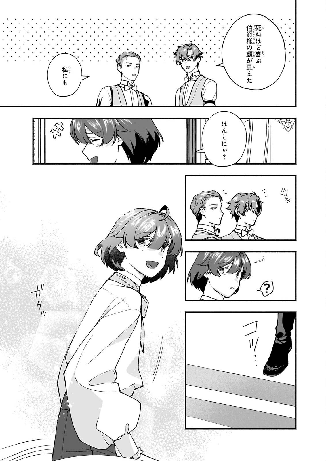Juu-banme no Unus Chapter 12 33ページ