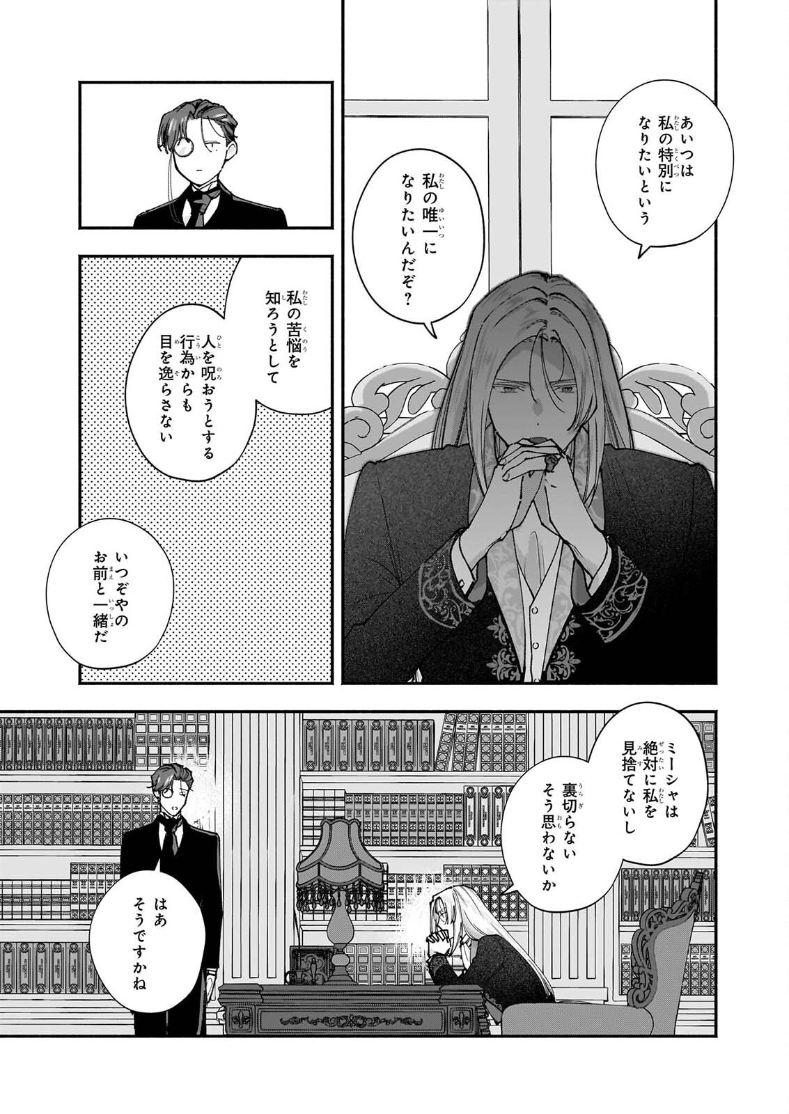 Juu-banme no Unus Chapter 12 5ページ