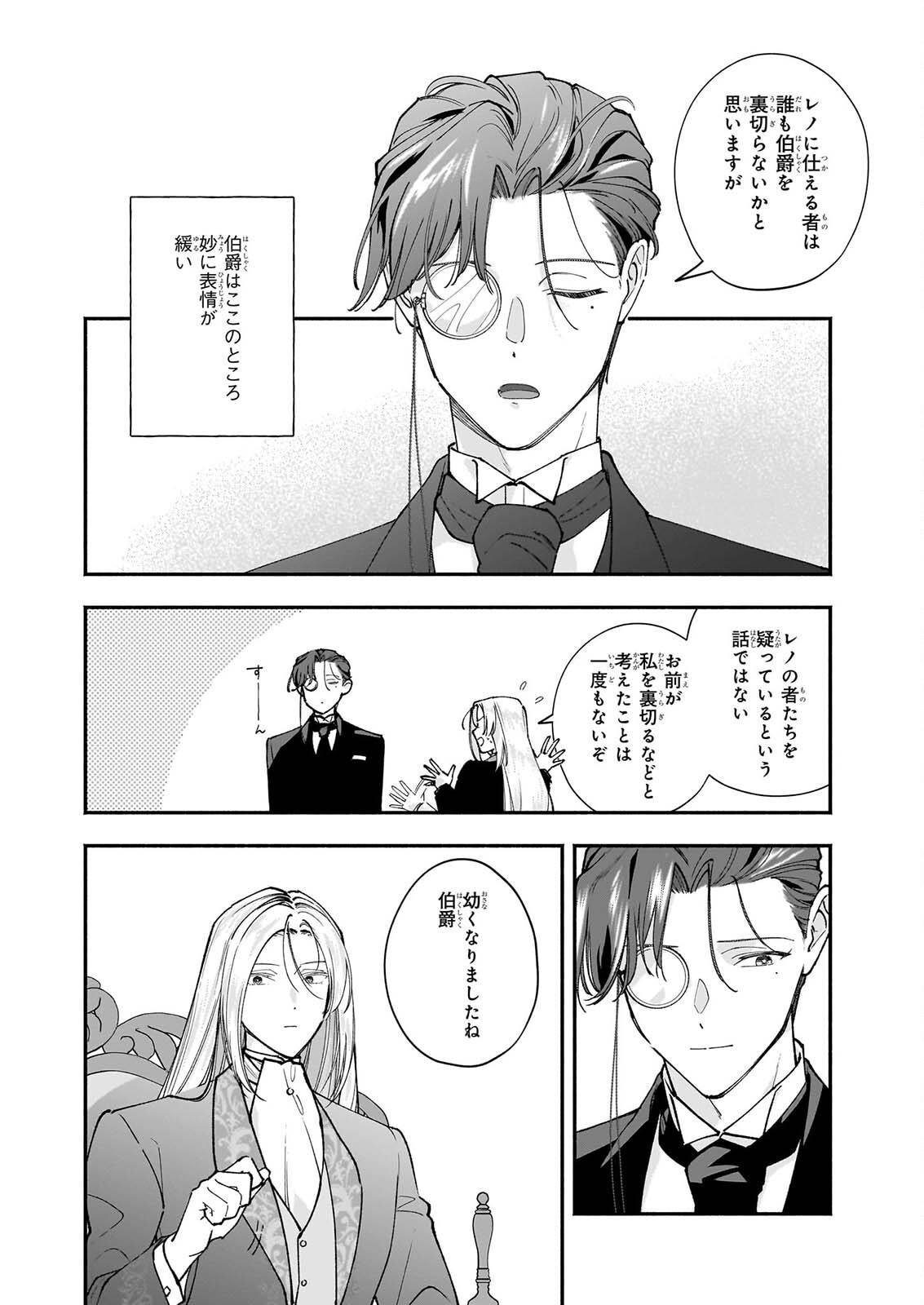 Juu-banme no Unus Chapter 12 6ページ