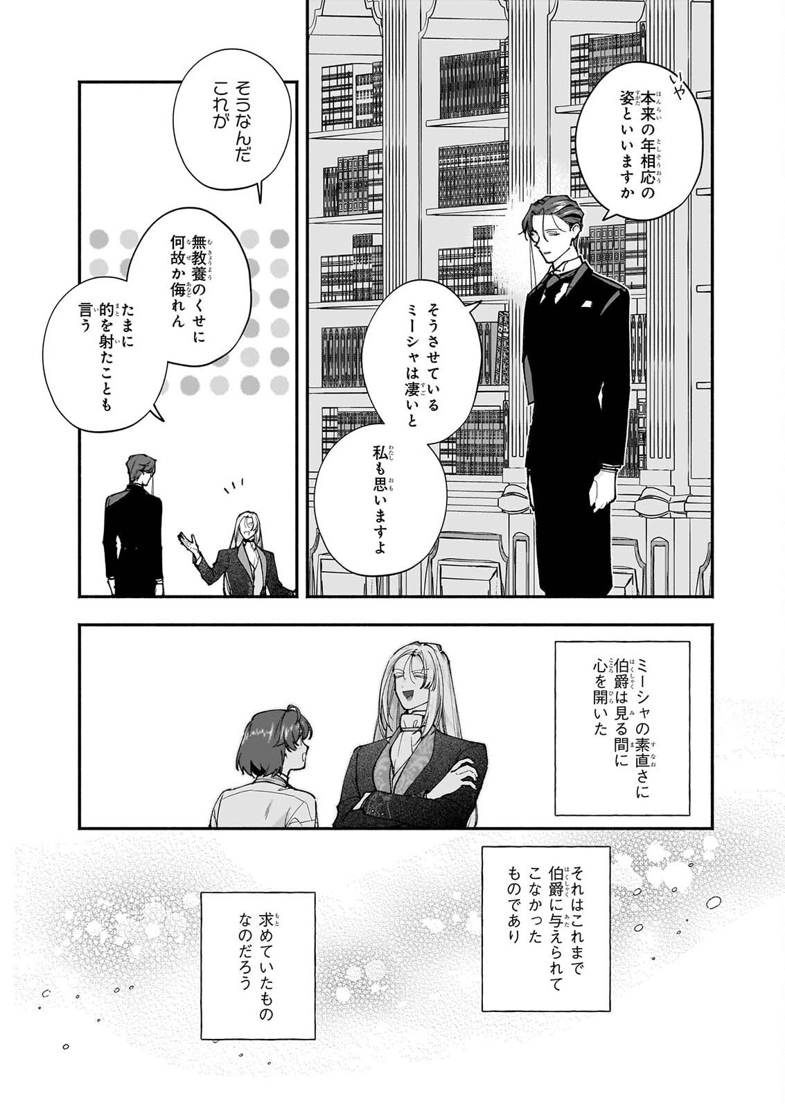 Juu-banme no Unus Chapter 12 7ページ