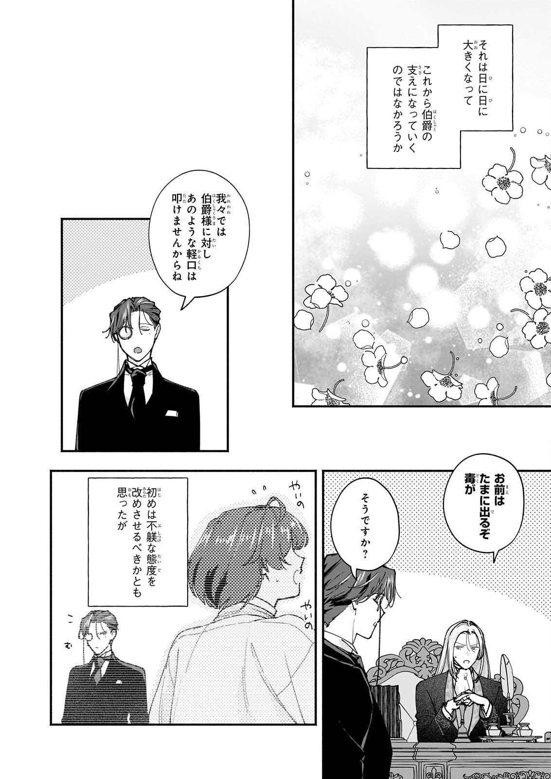 Juu-banme no Unus Chapter 12 8ページ