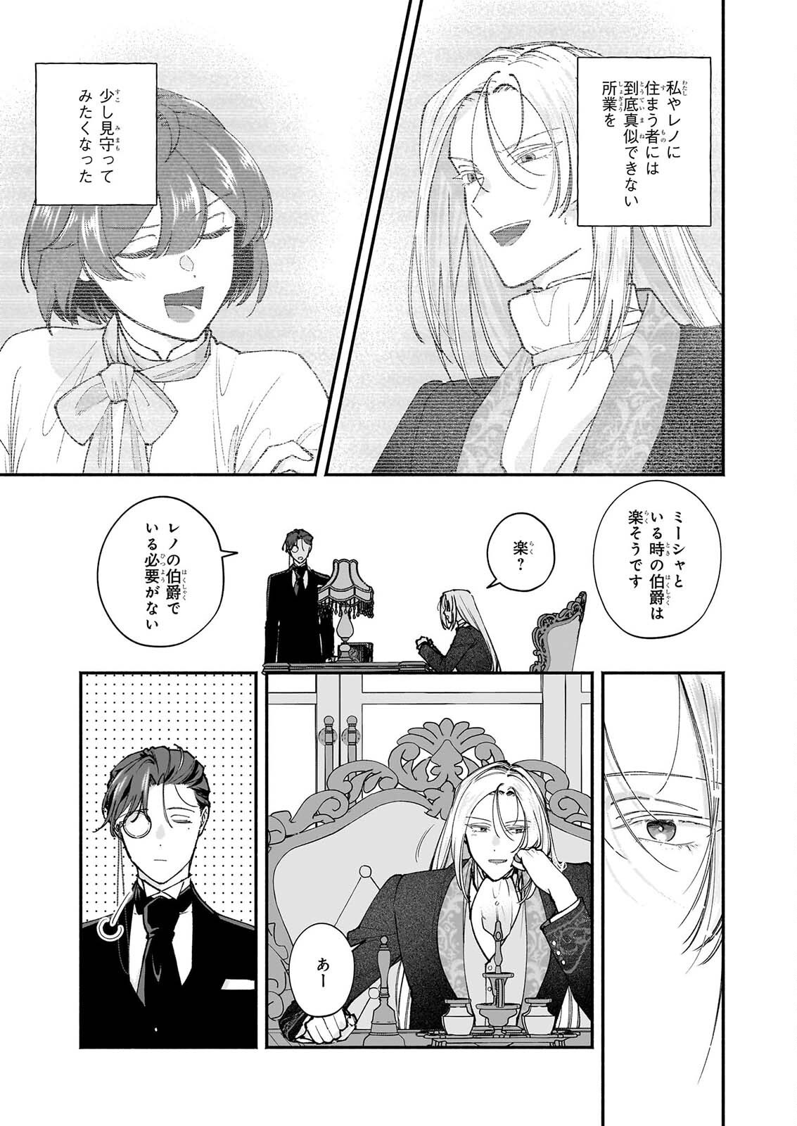 Juu-banme no Unus Chapter 12 9ページ