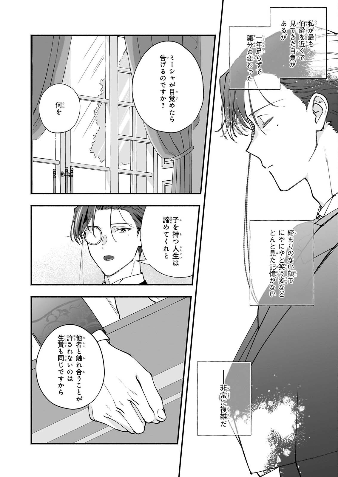 Juu-banme no Unus Chapter 12 10ページ