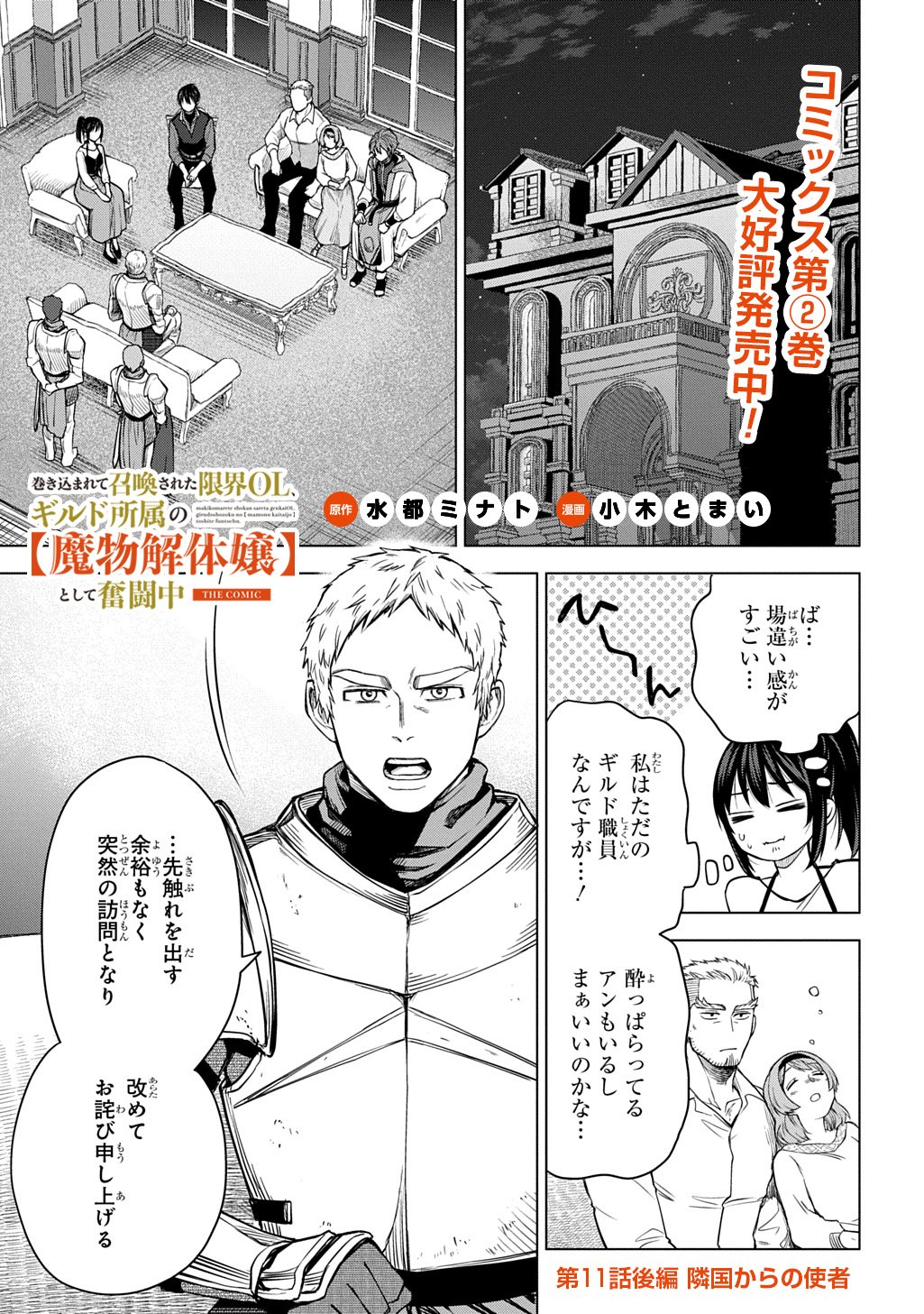 Makikomarete Shoukan Sareta Genkai OL, Guild Shozoku no Mamono Kaitai Jou to Shite Funtou Chuu Chapter 11.2 1ページ