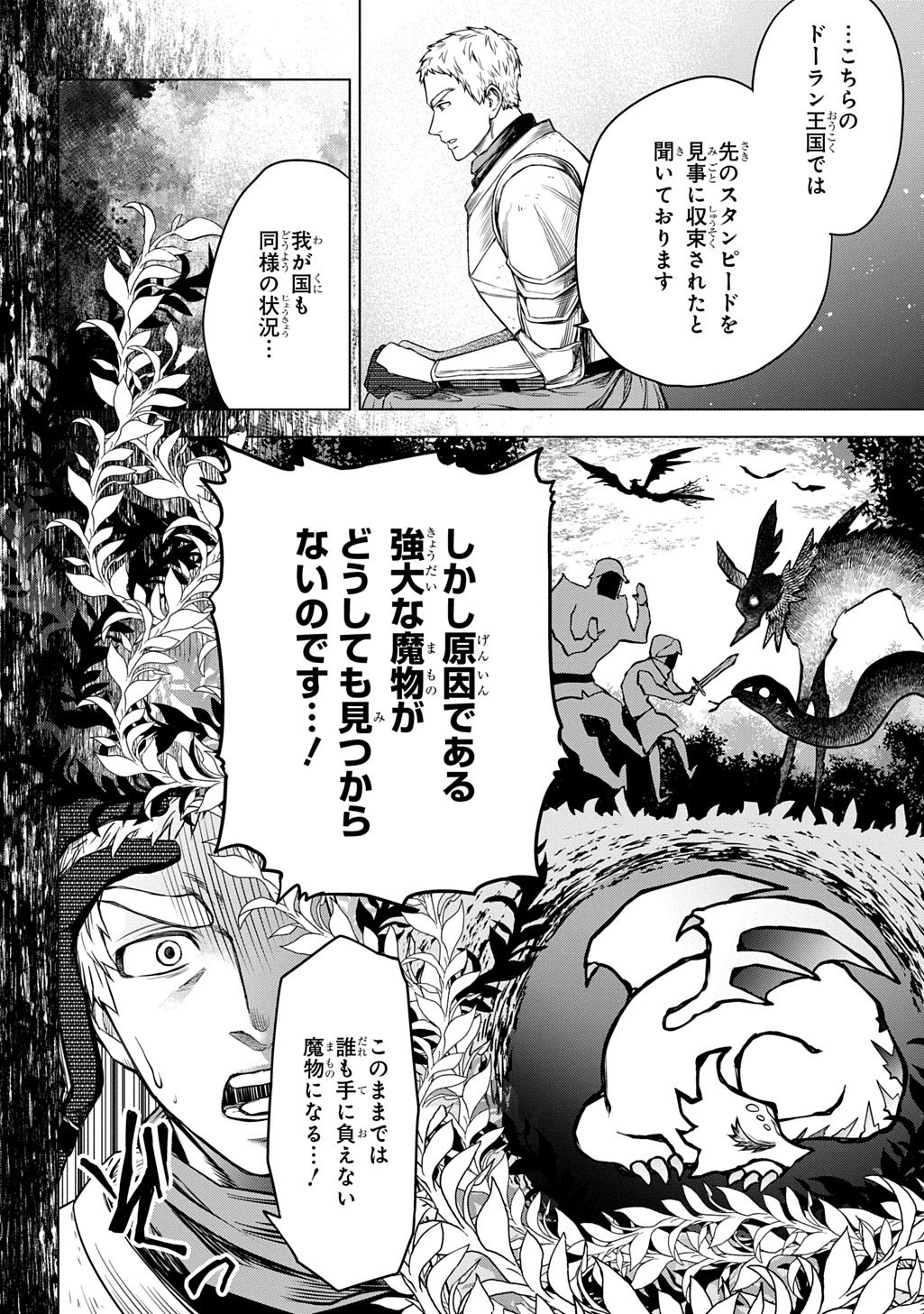 Makikomarete Shoukan Sareta Genkai OL, Guild Shozoku no Mamono Kaitai Jou to Shite Funtou Chuu Chapter 11.2 2ページ