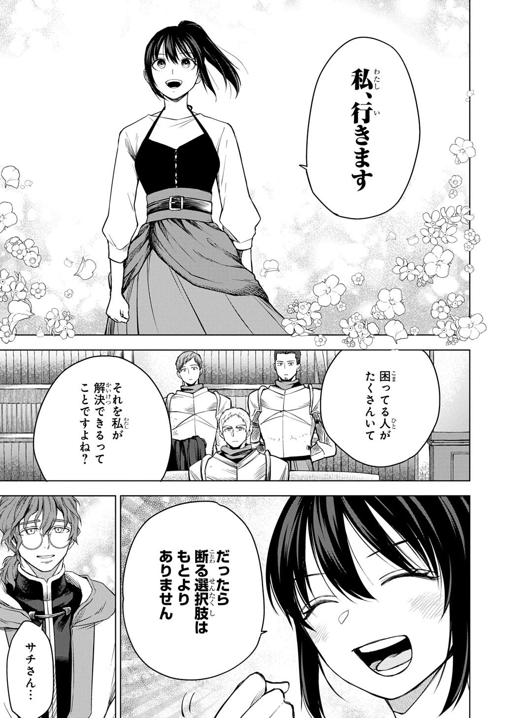 Makikomarete Shoukan Sareta Genkai OL, Guild Shozoku no Mamono Kaitai Jou to Shite Funtou Chuu Chapter 11.2 11ページ
