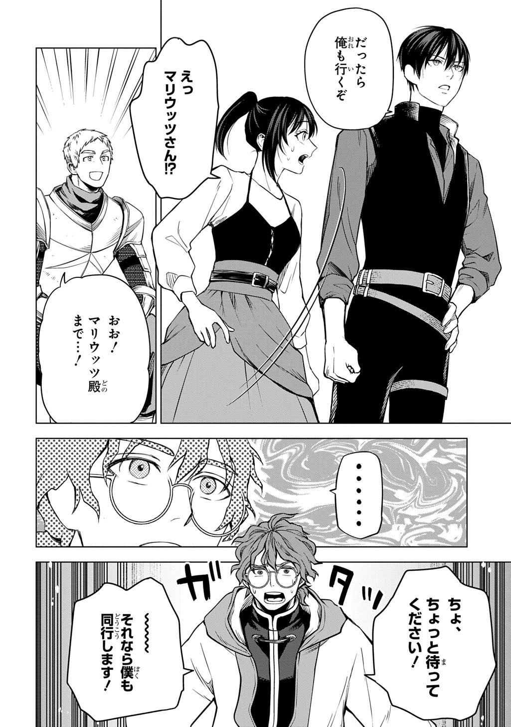 Makikomarete Shoukan Sareta Genkai OL, Guild Shozoku no Mamono Kaitai Jou to Shite Funtou Chuu Chapter 11.2 12ページ