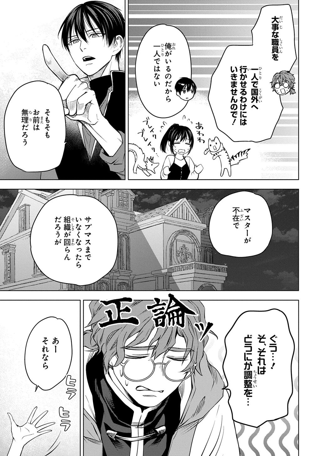 Makikomarete Shoukan Sareta Genkai OL, Guild Shozoku no Mamono Kaitai Jou to Shite Funtou Chuu Chapter 11.2 13ページ