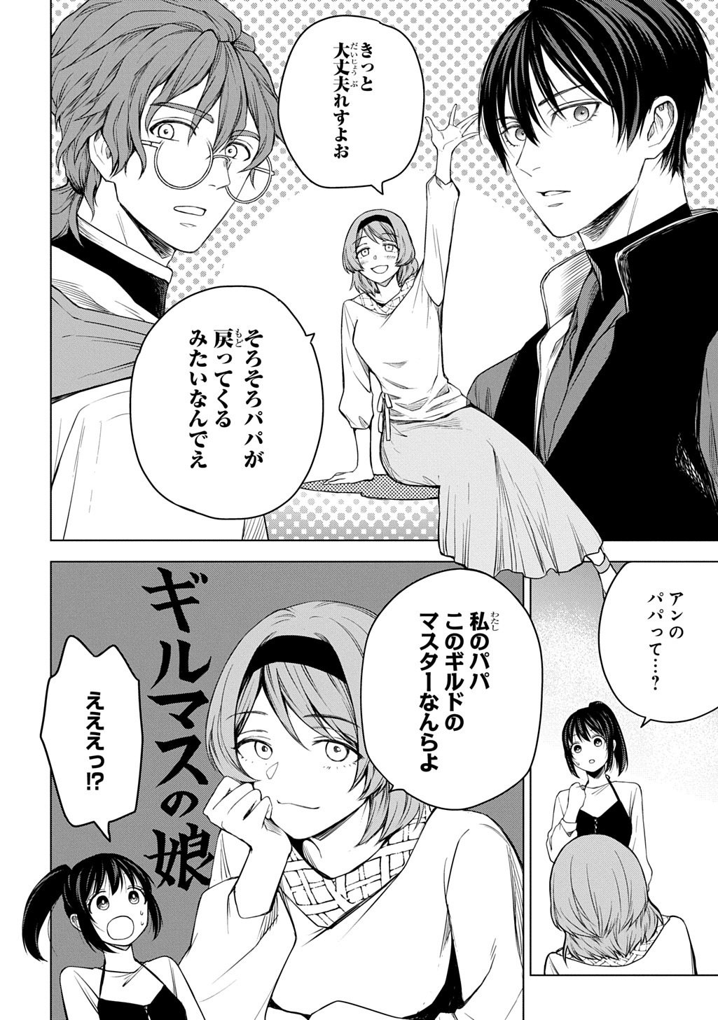 Makikomarete Shoukan Sareta Genkai OL, Guild Shozoku no Mamono Kaitai Jou to Shite Funtou Chuu Chapter 11.2 14ページ