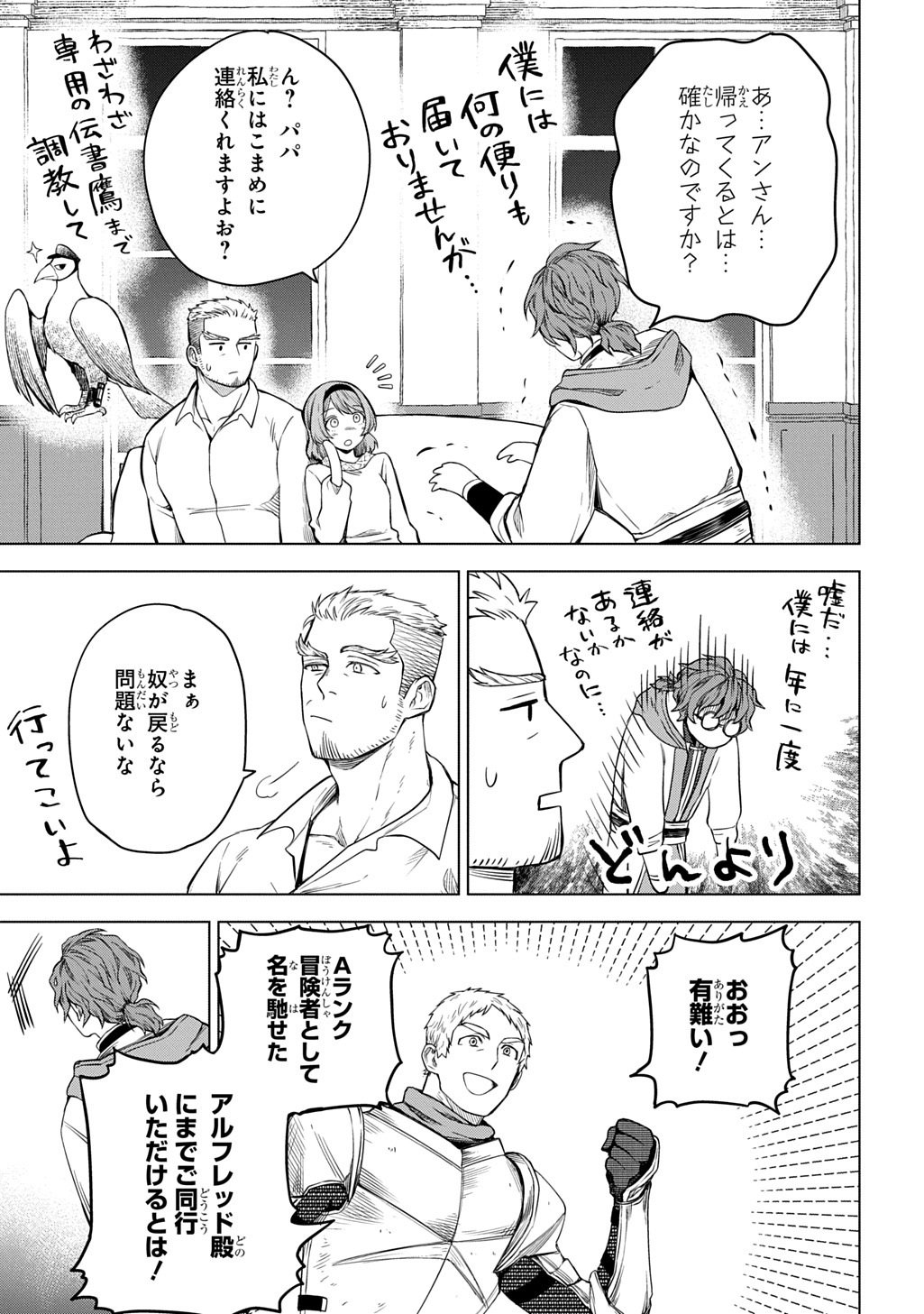 Makikomarete Shoukan Sareta Genkai OL, Guild Shozoku no Mamono Kaitai Jou to Shite Funtou Chuu Chapter 11.2 15ページ