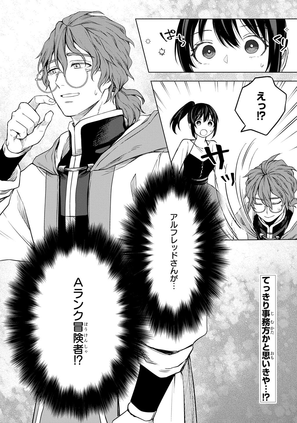Makikomarete Shoukan Sareta Genkai OL, Guild Shozoku no Mamono Kaitai Jou to Shite Funtou Chuu Chapter 11.2 16ページ