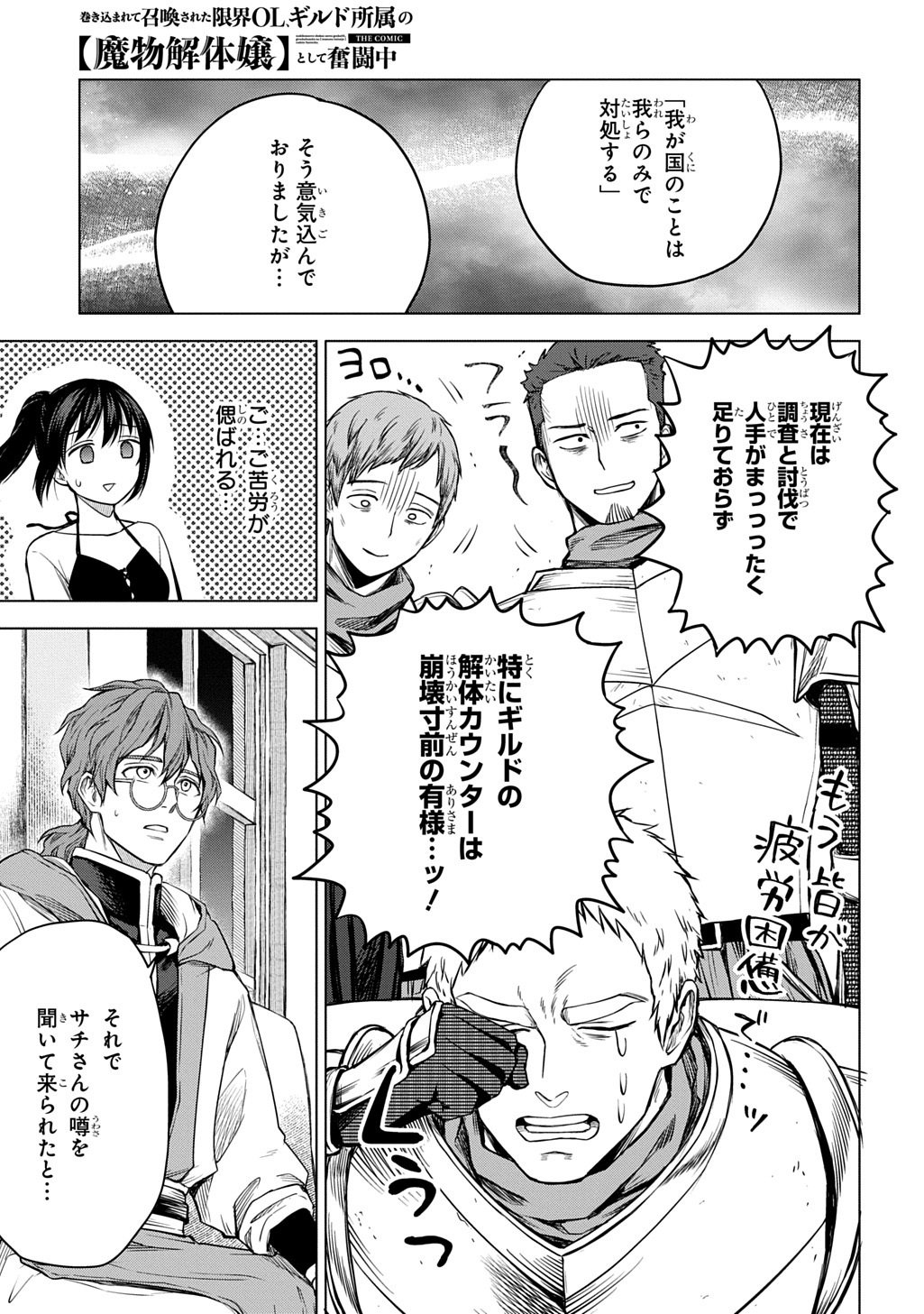 Makikomarete Shoukan Sareta Genkai OL, Guild Shozoku no Mamono Kaitai Jou to Shite Funtou Chuu Chapter 11.2 3ページ