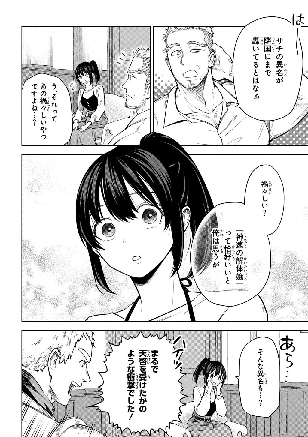 Makikomarete Shoukan Sareta Genkai OL, Guild Shozoku no Mamono Kaitai Jou to Shite Funtou Chuu Chapter 11.2 4ページ