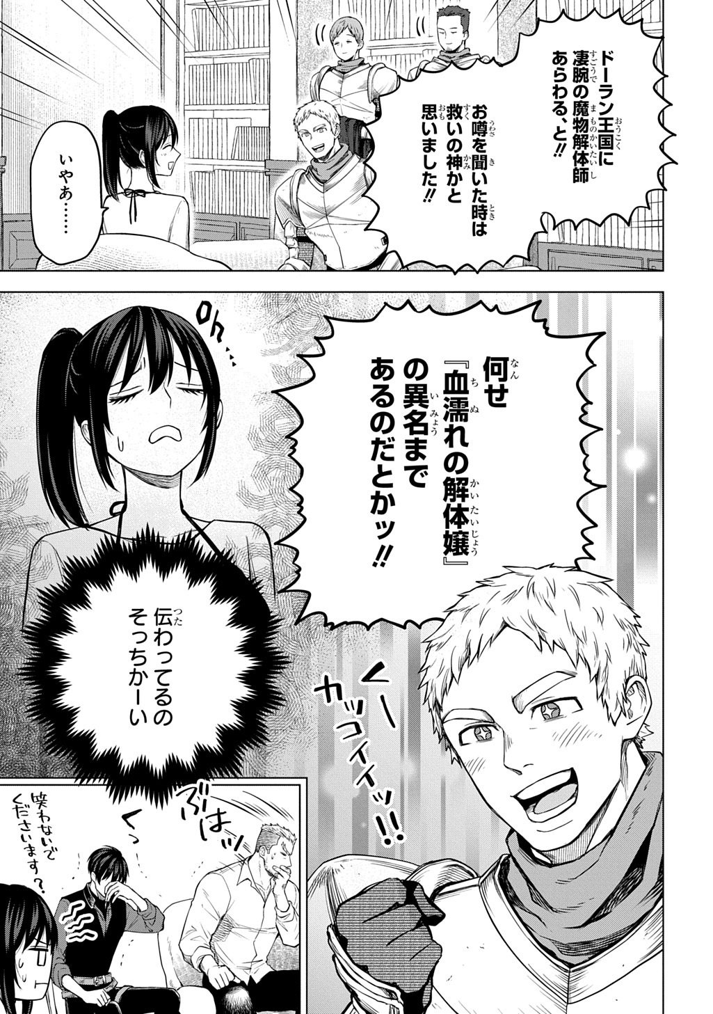 Makikomarete Shoukan Sareta Genkai OL, Guild Shozoku no Mamono Kaitai Jou to Shite Funtou Chuu Chapter 11.2 5ページ