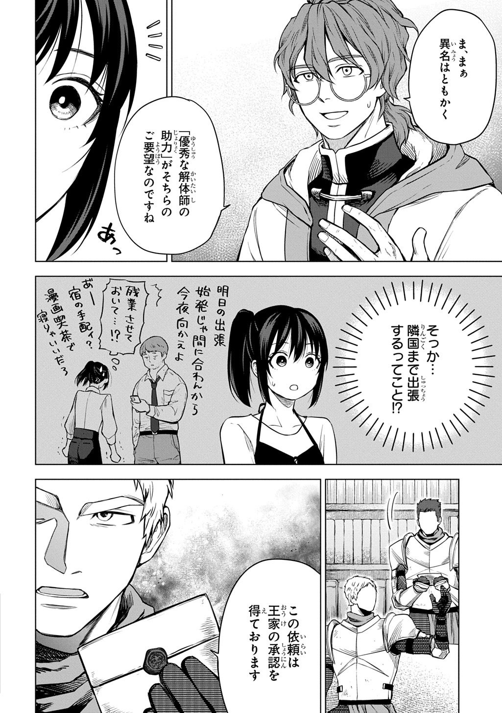 Makikomarete Shoukan Sareta Genkai OL, Guild Shozoku no Mamono Kaitai Jou to Shite Funtou Chuu Chapter 11.2 6ページ