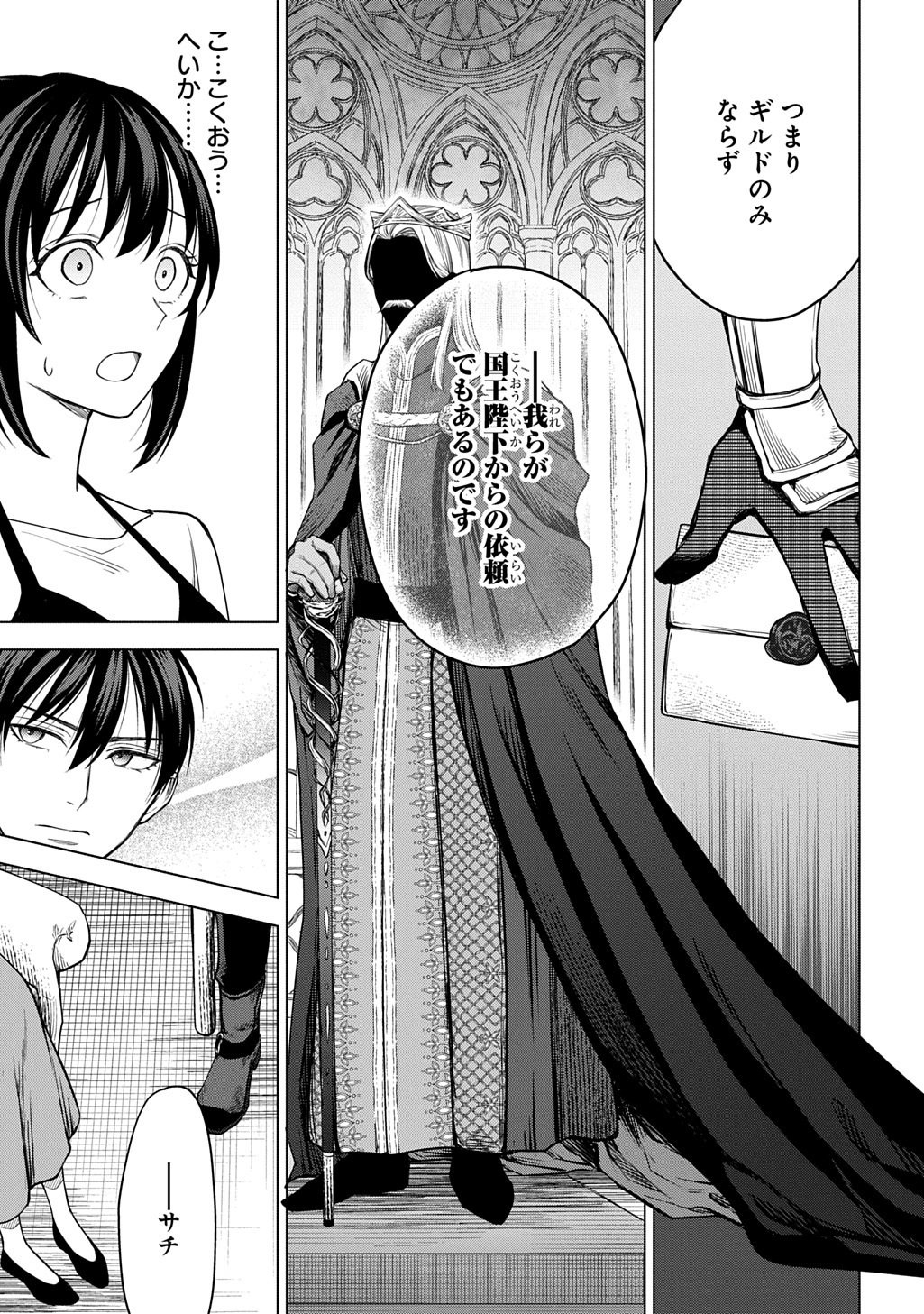 Makikomarete Shoukan Sareta Genkai OL, Guild Shozoku no Mamono Kaitai Jou to Shite Funtou Chuu Chapter 11.2 7ページ