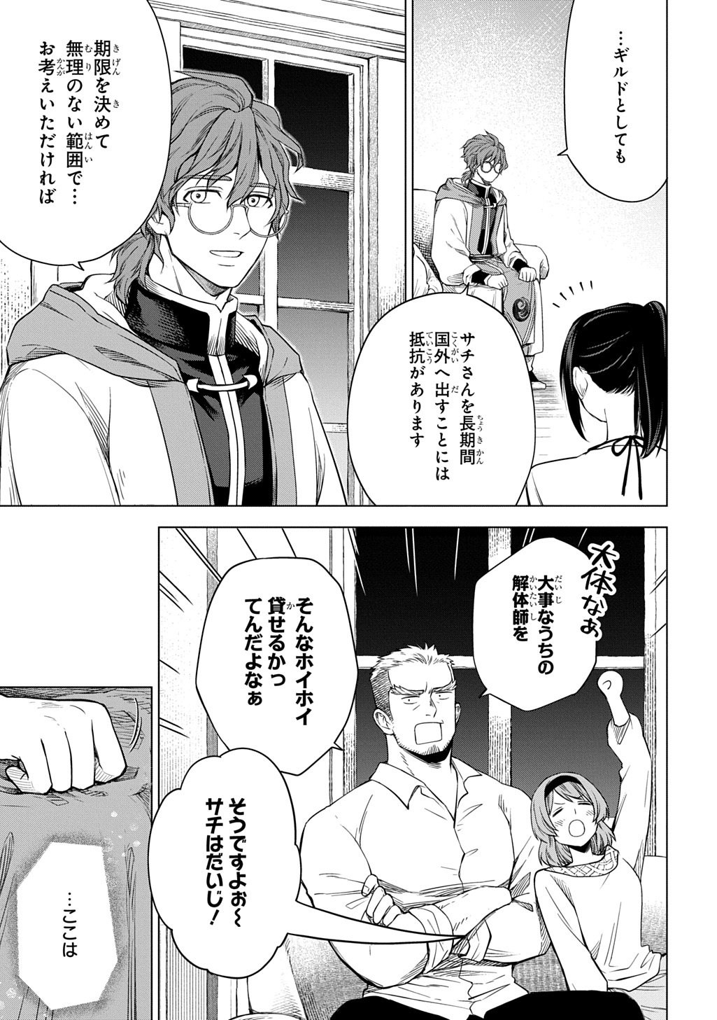 Makikomarete Shoukan Sareta Genkai OL, Guild Shozoku no Mamono Kaitai Jou to Shite Funtou Chuu Chapter 11.2 9ページ