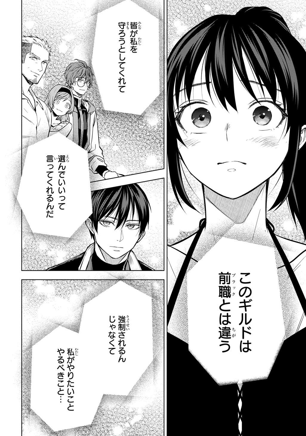 Makikomarete Shoukan Sareta Genkai OL, Guild Shozoku no Mamono Kaitai Jou to Shite Funtou Chuu Chapter 11.2 10ページ