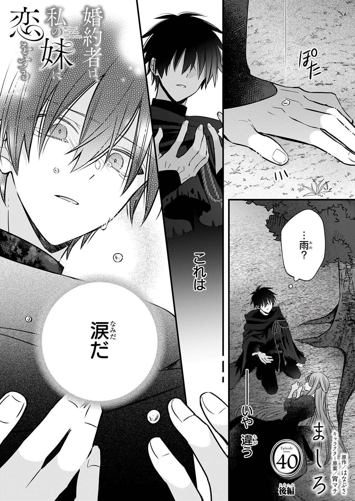 Konyakusha wa, Watashi no Imouto ni Koi wo suru Chapter 40.2 1ページ