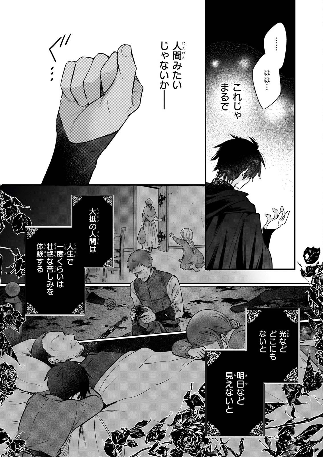 Konyakusha wa, Watashi no Imouto ni Koi wo suru Chapter 40.2 2ページ