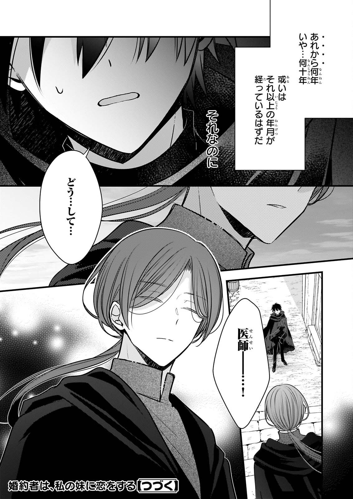 Konyakusha wa, Watashi no Imouto ni Koi wo suru Chapter 40.2 12ページ