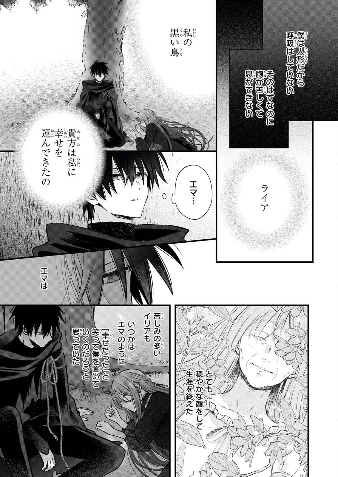 Konyakusha wa, Watashi no Imouto ni Koi wo suru Chapter 40.2 4ページ