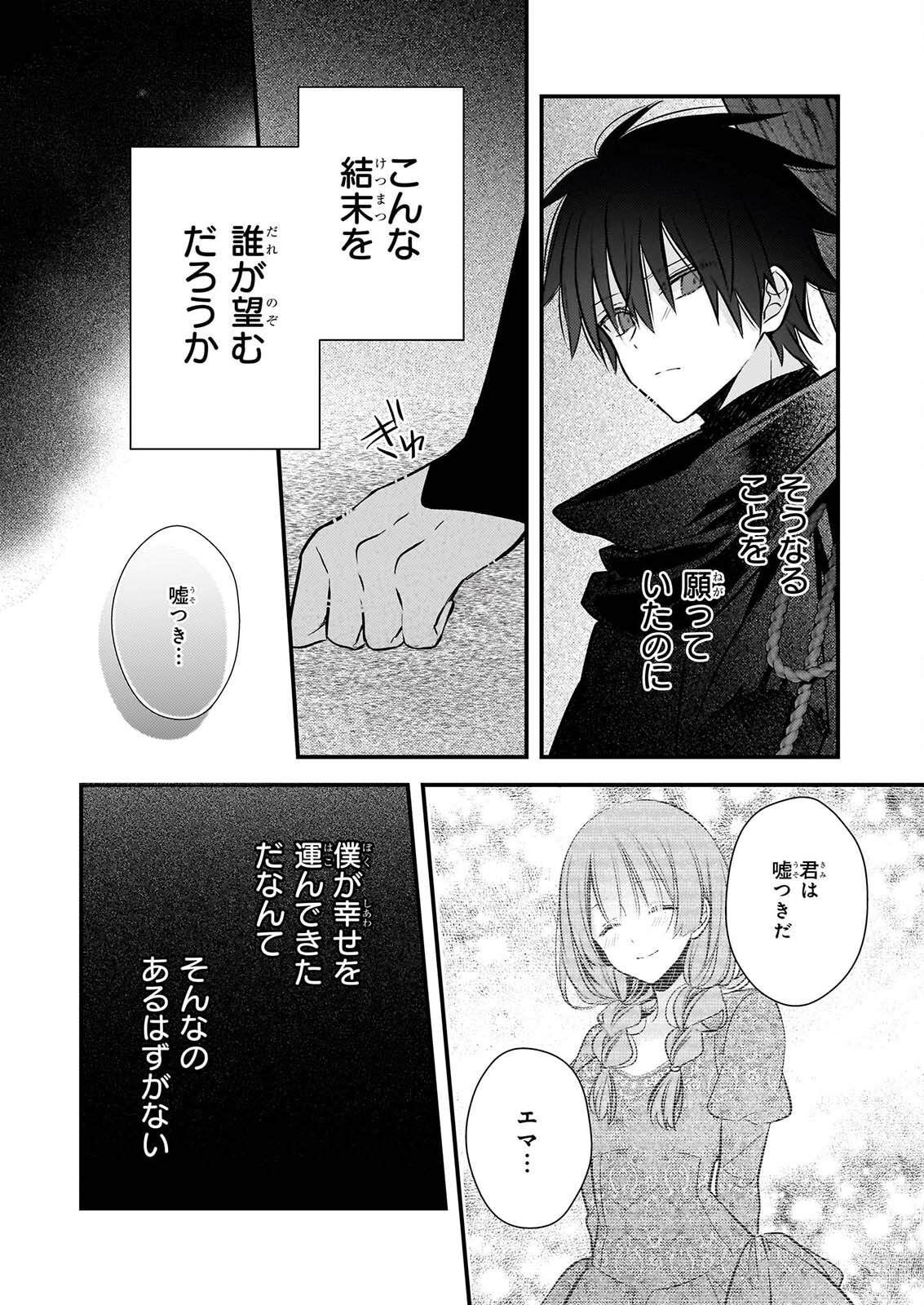 Konyakusha wa, Watashi no Imouto ni Koi wo suru Chapter 40.2 5ページ